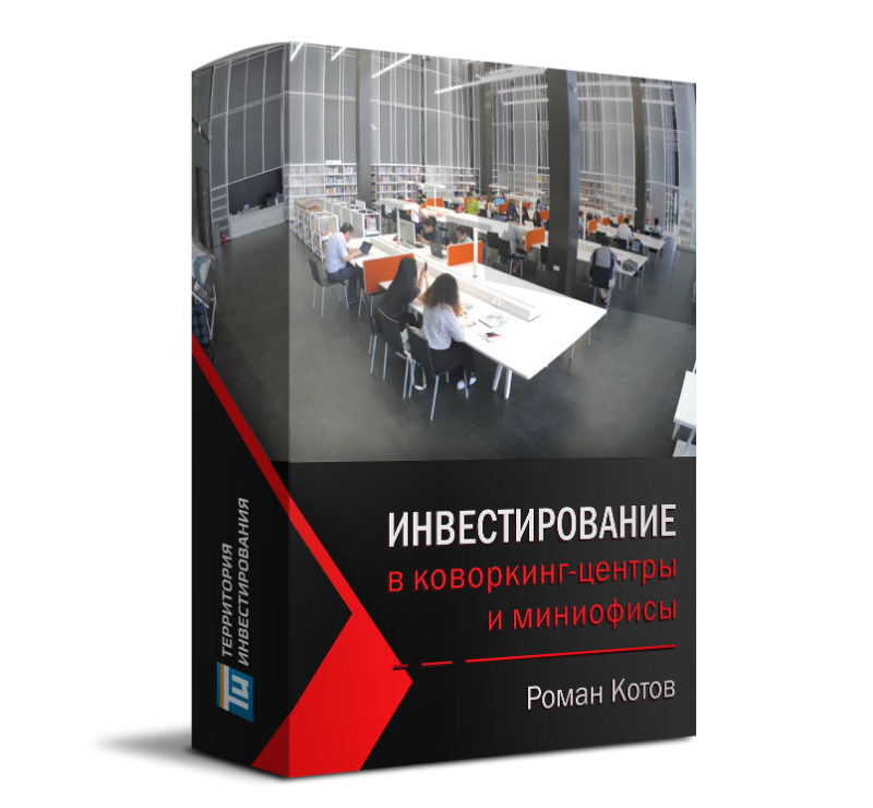 Курс а м. Курсы инвестирования. Курс по инвестированию в недвижимость. Курсы по инвестициям. Курсы по инвестированию.