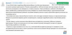 Отзыв Дмитрия о криптоклубе